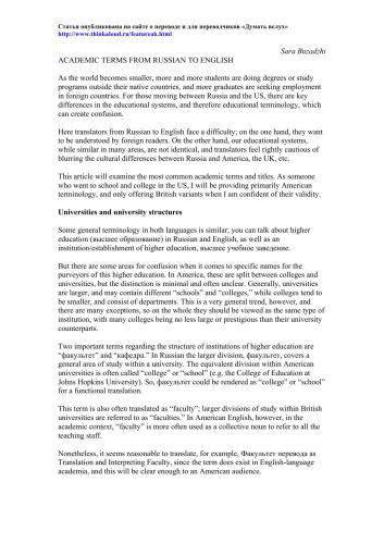 Academic terms from Russian to English