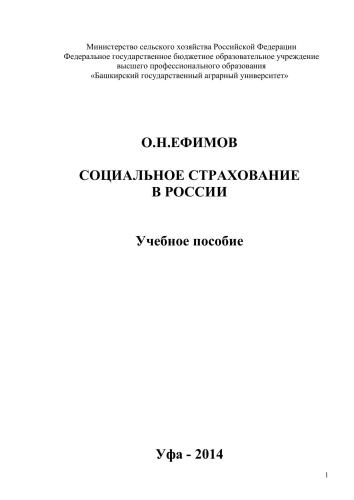 Социальное страхование в России