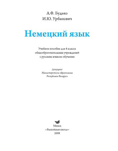 Немецкий язык. 4 класс