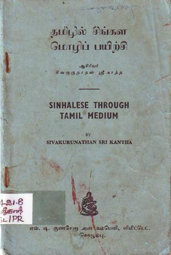 Sinhalese through Tamil Medium / ஸ்ரீ காந்த ச. தமிழில் சிங்கள மொழிப் பயிற்சி