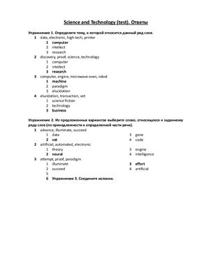 Тематическая лексика. Science and Technology