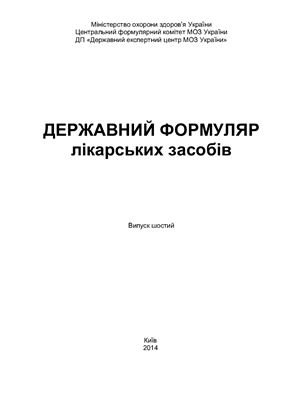 Державний формуляр лікарських засобів