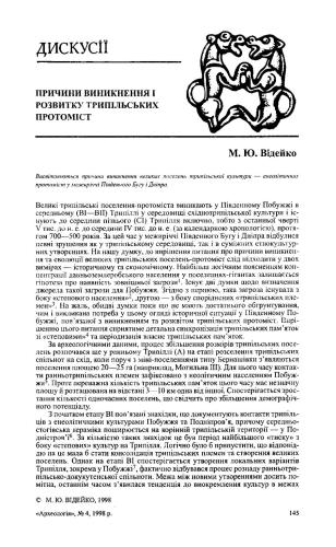 Причини виникнення і розвитку трипільських протоміст