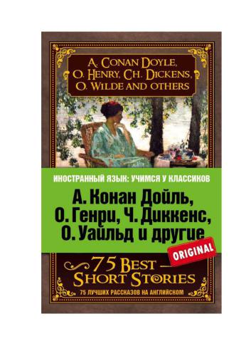 75 Best Short Stories