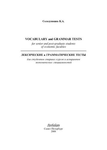 Vocabulary and Grammar Tests