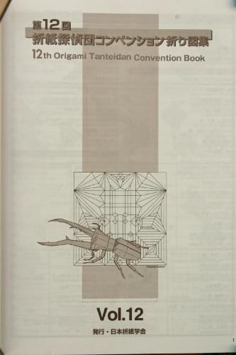 Origami Tandeidan convention. Book 12