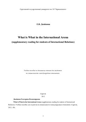 What is What in the International Arena