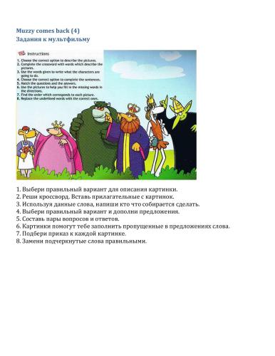 Muzzy comes back. Урок 4