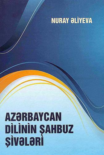 Azərbaycan dilinin Şahbuz şivələri
