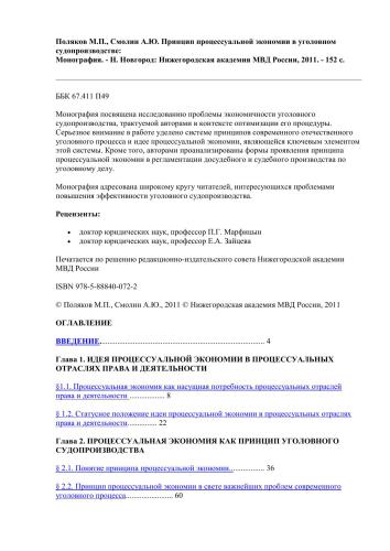 Принцип процессуальной экономии в уголовном судопроизводстве