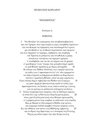 Ερωτόκριτος