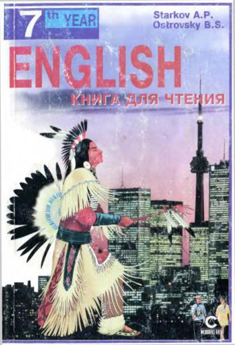 Книга для чтения к учебнику 7-го года обучения