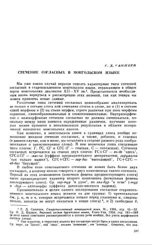 Стечение согласных в монгольском языке