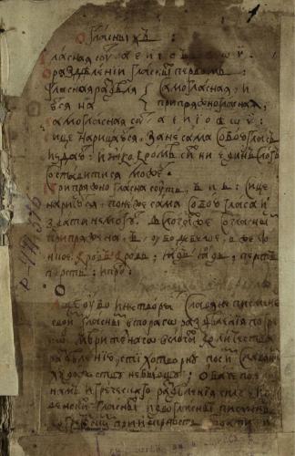 Грамматіки славенскія правилноє синтаґма