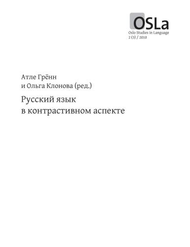 Russian in Contrast. Vol.3