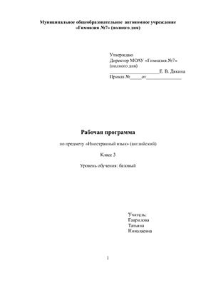 Рабочая программа по английскому языку для 3 класса ФГОС. УМК Верещагина