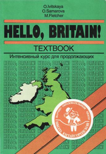 Hello, Britain! Textbook
