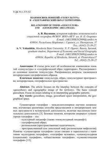 Взаимосвязь понятий геокультура и географический образ территории