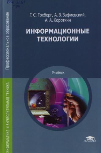 Информационные технологии