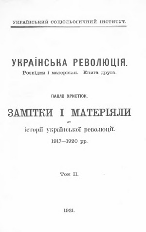 Замітки і матеріяли до історії української революції 1917-1920 рр. Том 2