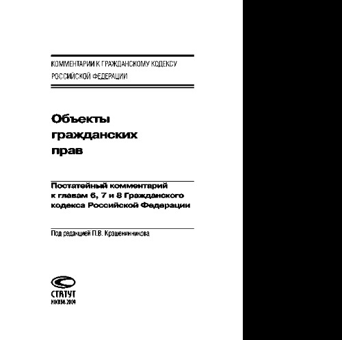 Объекты гражданских прав