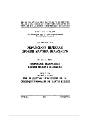 Український переклад Хроніки Мартина Бєльського