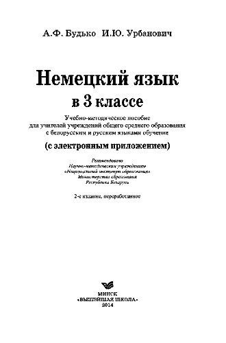 Немецкий язык в 3 классе