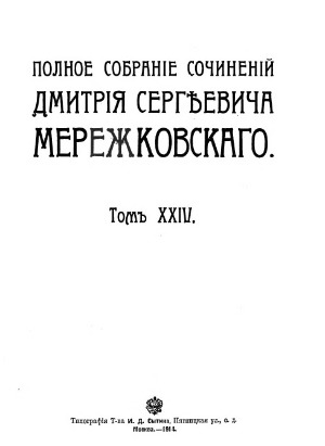 Полное собрание сочинений в 24 томах