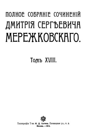 Полное собрание сочинений в 24 томах