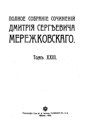 Полное собрание сочинений в 24 томах