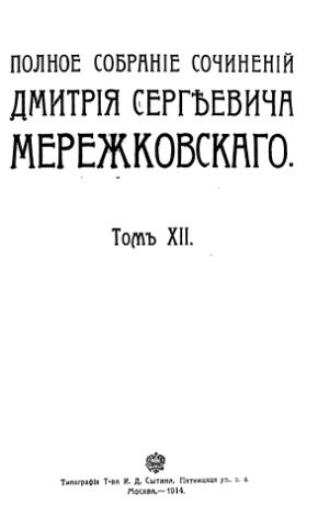Полное собрание сочинений в 24 томах