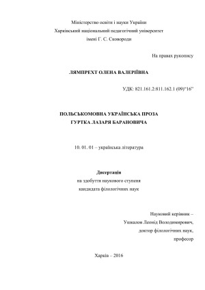 Польськомовна українська проза гуртка Лазаря Барановича
