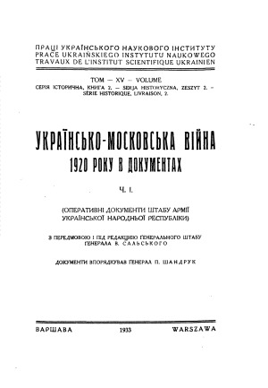 Українсько-Московська війна 1920 року в документах. Том 1