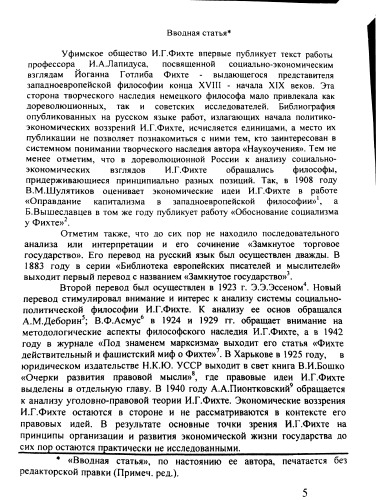 Место И.Г.Фихте в истории экономической мысли Германии