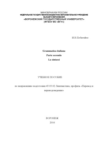 Grammatica italiana. Parte seconda. La sintassi