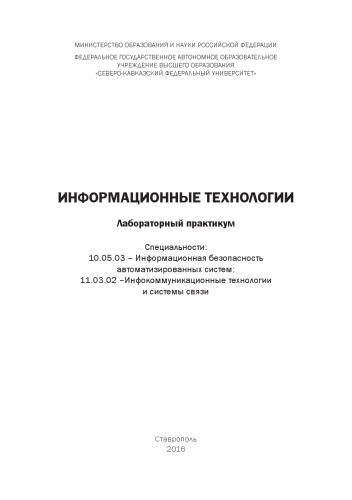 Информационные технологии