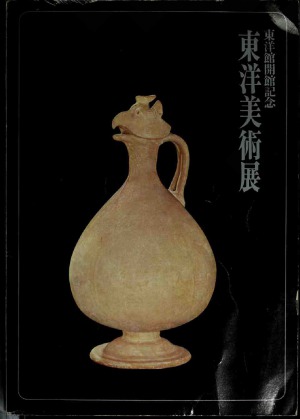 Exhibition of Eastern Art