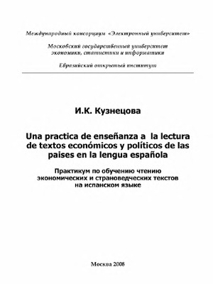 Una practica de ensenanza a la lectura de textos economicos y politicos de las paises en la lengua espanola