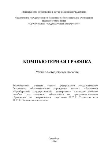 Компьютерная графика