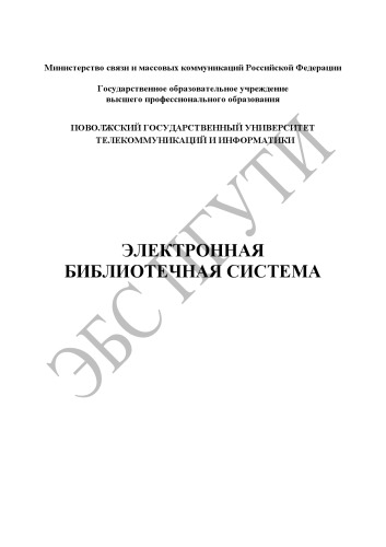 Комплекс лабораторных работ «Анализ сети с использованием программного пакета Ethereal» для студентов специальностей 210403, 210404, 210406 дневного и заочного факультетов