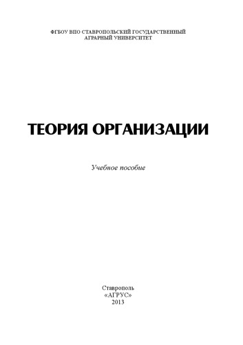 Теория организации