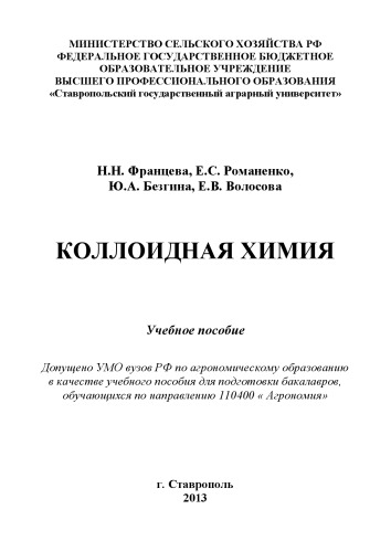 Коллоидная химия