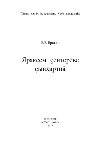 Яраксем ҫӗнтерӗве ҫывхартнӑ