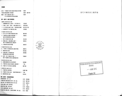 認同與全球化：當代中國民族主義悖論