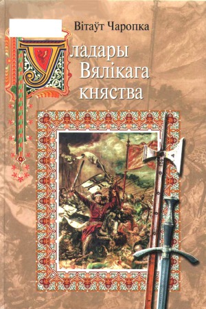 Уладары Вялікага княства