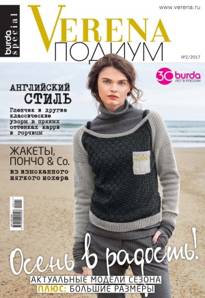 Verena. Подиум