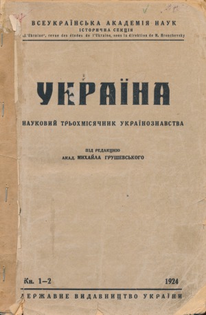 Україна науковий трьохмісячник українознавства Книга 1-2
