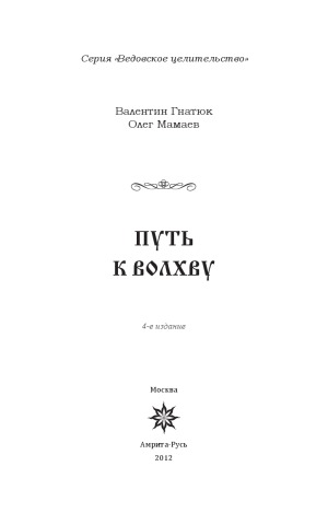 Путь к волхву