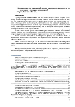 Самодиагностика нарушений зрения в домашних условиях и их коррекция с помощью упражнений