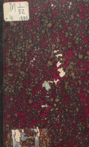 Руководство частной патологии и терапии (в четырех томах)